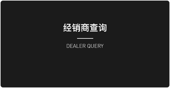 经销商